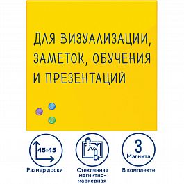 Доска магнитно-маркерная стеклянная 45х45 см, 3 магнита, ЖЕЛТАЯ, BRAUBERG, 236739 - Фото предпросмотра